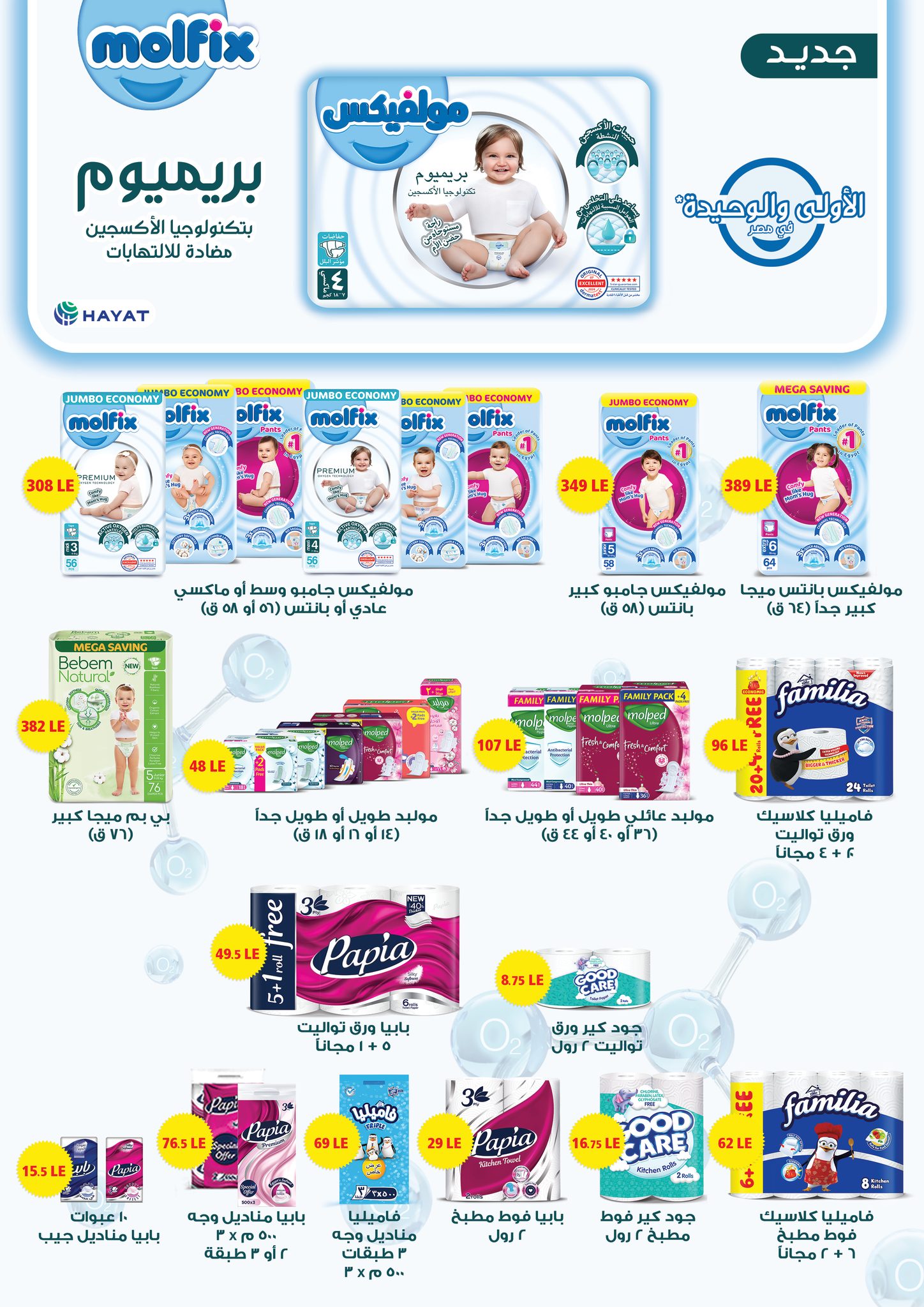 arafa-market offers from 18sep to 5sep 2025 عروض عرفة ماركت من 18 سبتمبر حتى 5 سبتمبر 2025 صفحة رقم 65